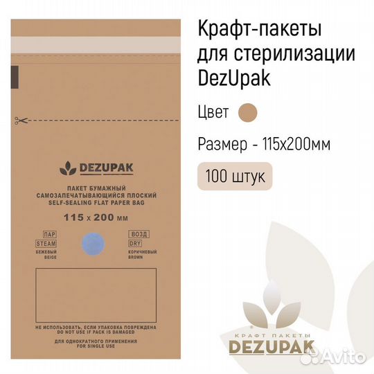 Крафт пакеты для стерилизации