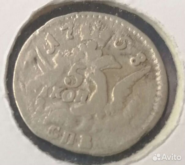 5 копеек 1758 спб. Орёл в облаках