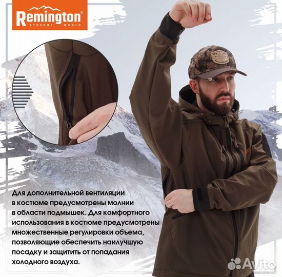 Костюм Remington Himalayan