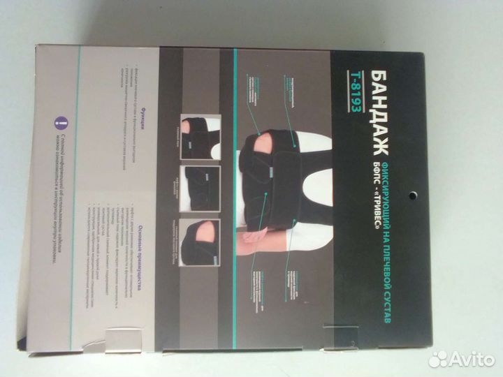 Бандаж плечевого сустава