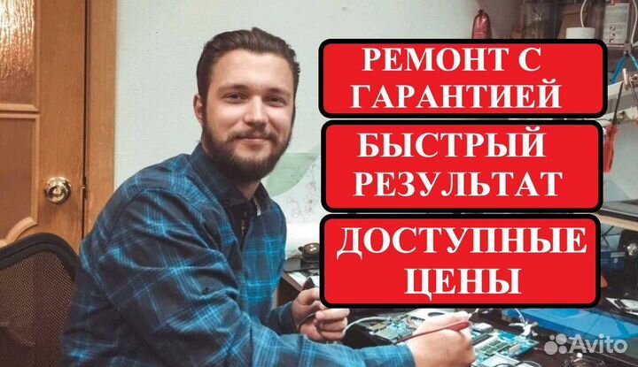 Ремонт компьютеров и ноутбуков Компьютерная помощь