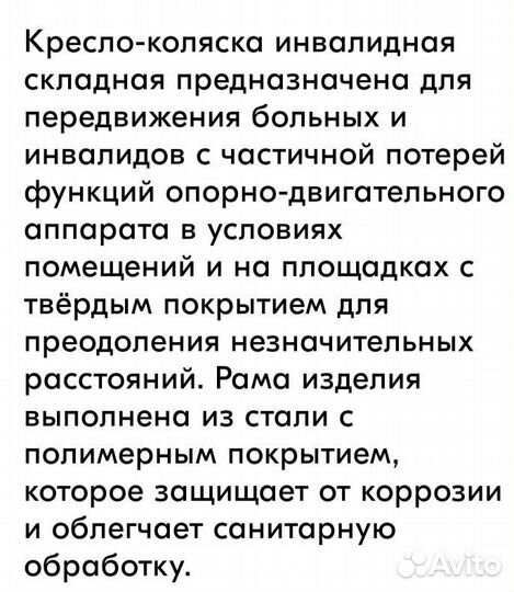 Инвалидная кресло-коляска, взрослая, новая