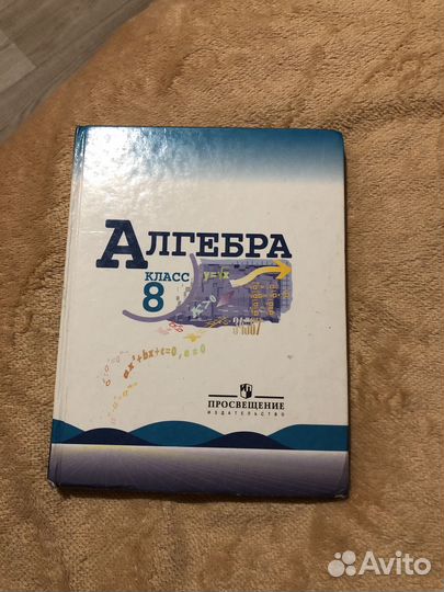 Учебник алгебра 8 класс