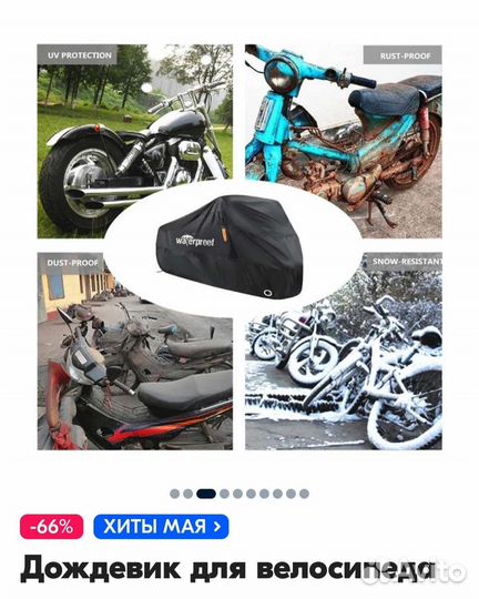 Дождевик для велосипеда