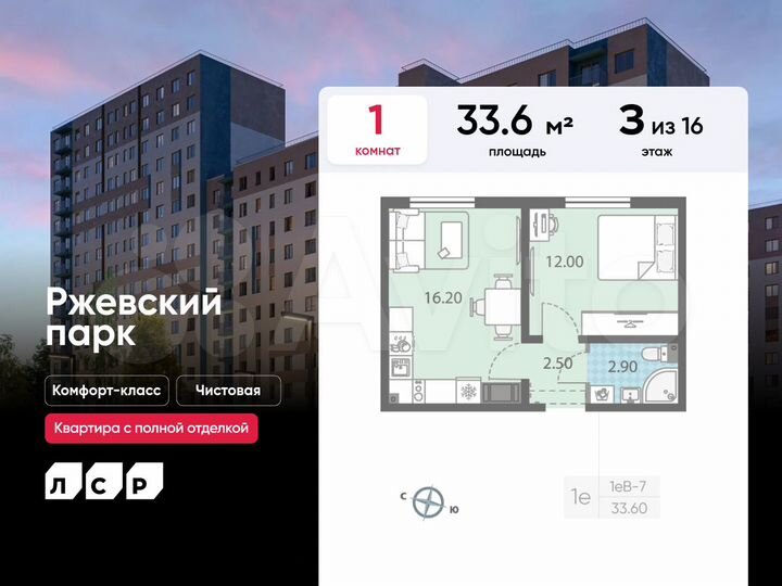 1-к. квартира, 33,6 м², 3/16 эт.