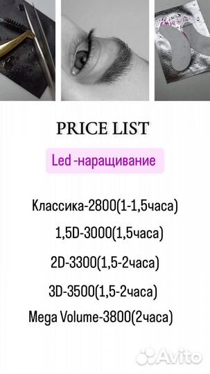 Лэд наращивание ресниц