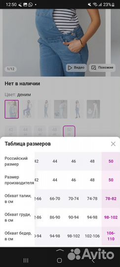 Комбинезон для беременных 50