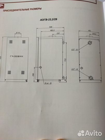 Газовый котел напольный новый