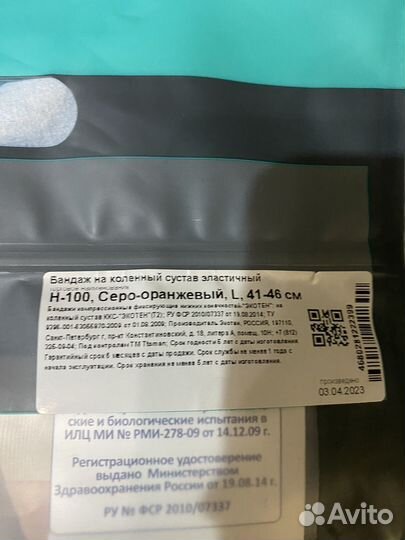 Банадж на коленный сустав