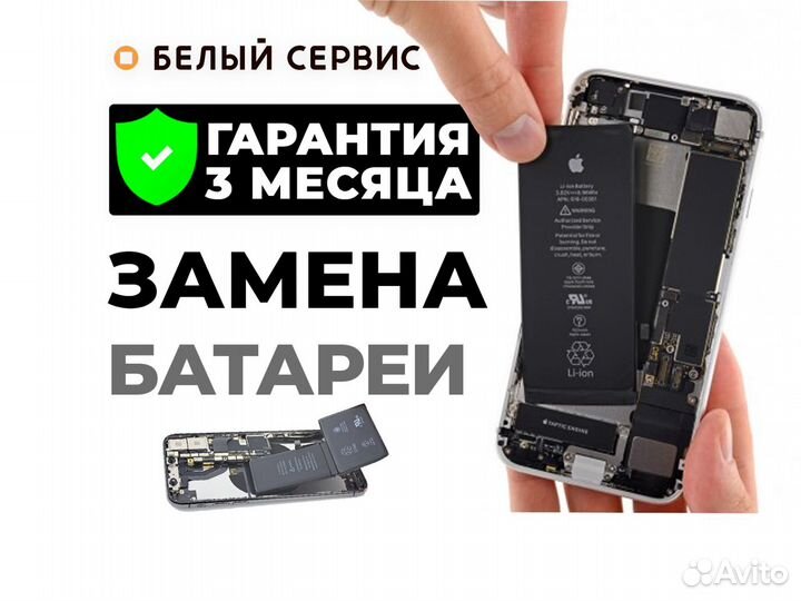 Замена батареи на телефонах