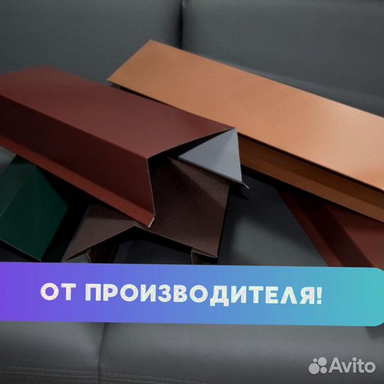 Доборные элементы для кровли и фасада