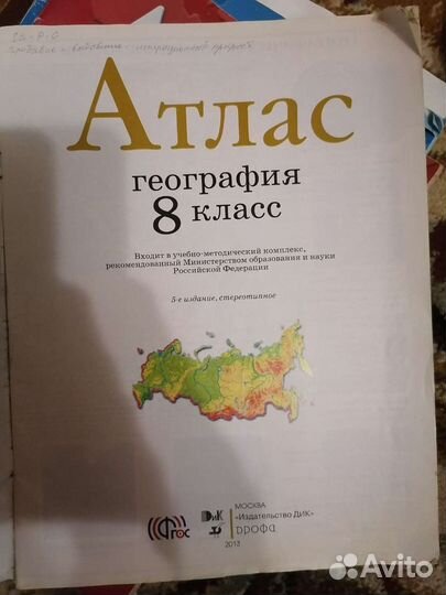 Атлас по географии 8 класс