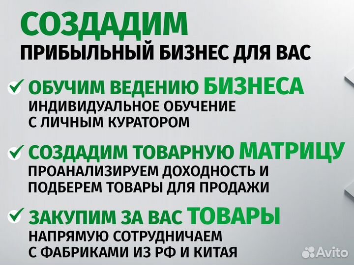 Готовый бизнес на wildberries ozon