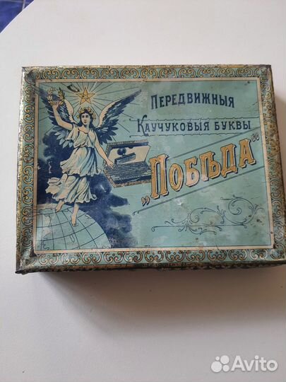 Царские передвижные каучуковые буквы Победа