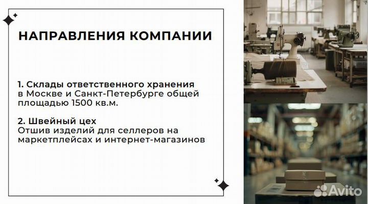 Инвестиции в бренд одежды\производство\маркетплейс