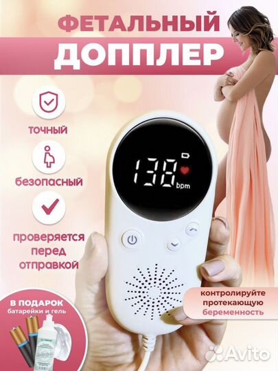 Фетальный допплер