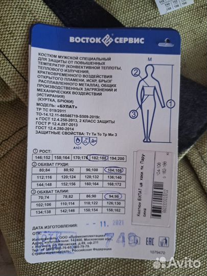 Костюм для сварщика