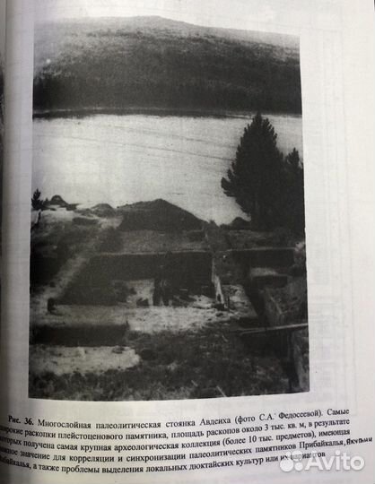 Федосеева С.А. Археология Якутии и ее место в миро