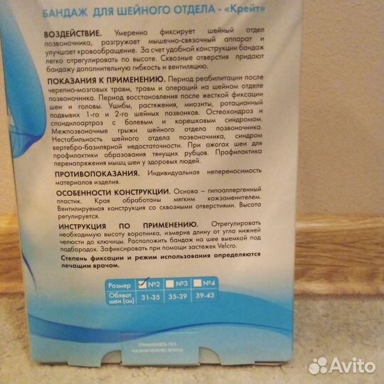 Бандаж для шеи новый