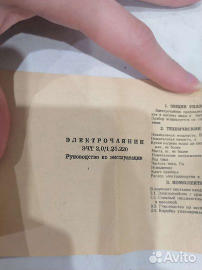 Электрочайник СССР с термовыключателем