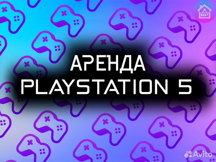 Аренда Sony Playstation 5 (с играми )