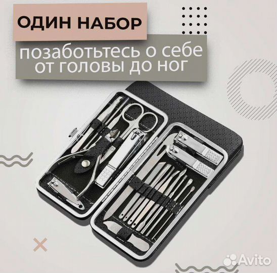 Набор для маникюра и педикюра,19 предметов