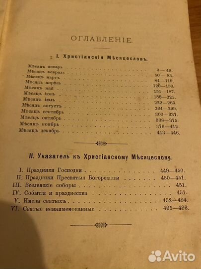 Христианские книги 1900г