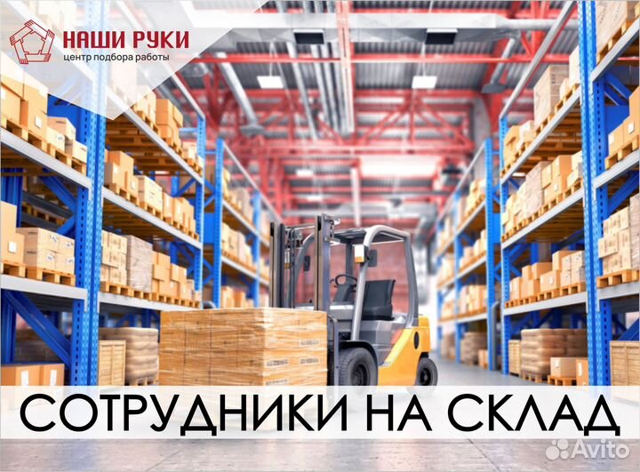 Сотрудник склада.г.Самара.Вахтовый метод