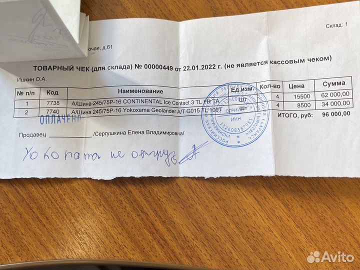 Continental IceContact 3 245/75 R16