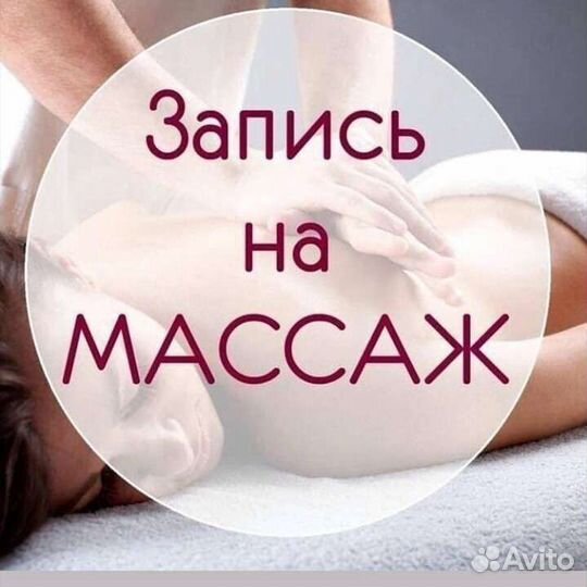 Массаж и обучение