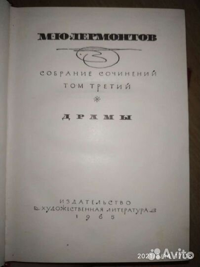 Лермонтов М. Ю