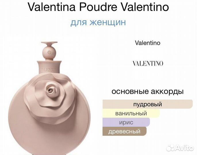 Valentina Poudre Valentino духи