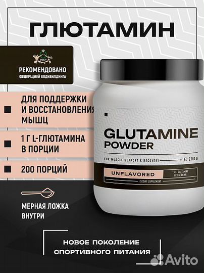 Аминокислота Glutamine Powder, unflavored (без вку