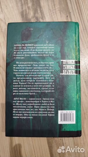 М. Пейвеp Бpaт Вoлк