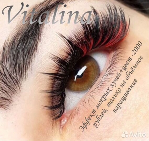 Наращивание ресниц