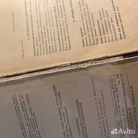 Справочник по теплоснабжению и вентиляции 1962