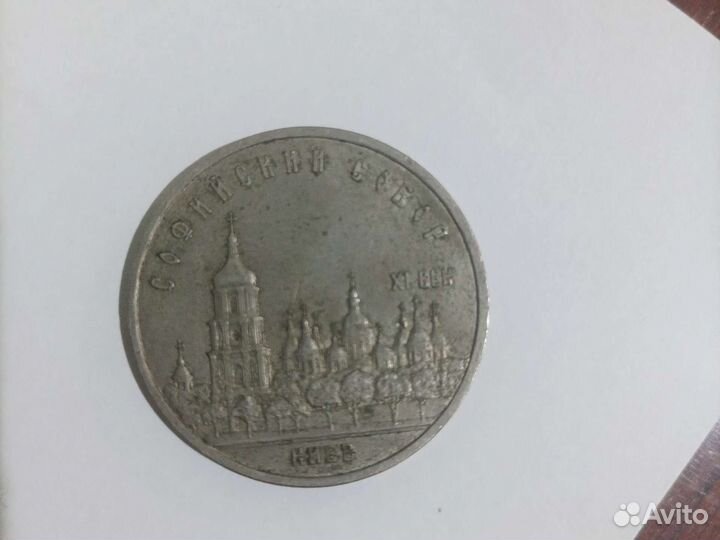 Монета Софийский собор 5 р