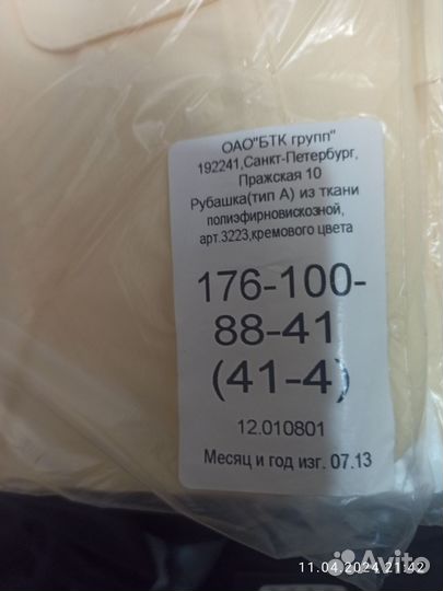 Рубашка вмф кремовая