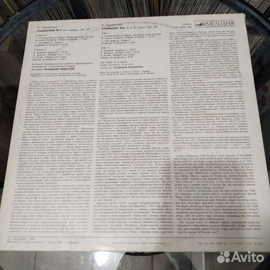 П. Чайковский – Симфония № 3, дир. В. Федосеев