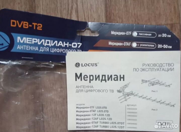 Антенна Locus Меридиан 07A DVB-T/DVB-T2