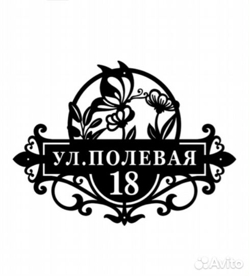 Адресная табличка из металла