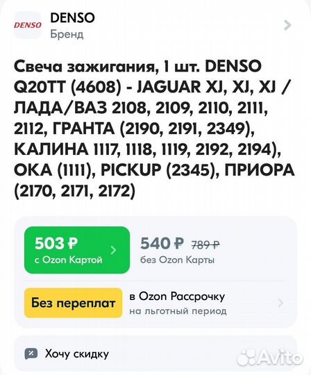 Свечи зажигания denso