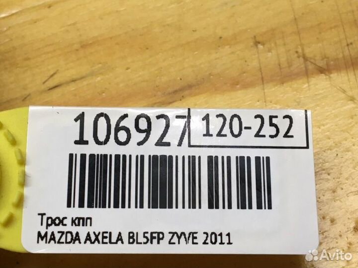 Трос кпп Mazda Axela BL5FP zyve 2011