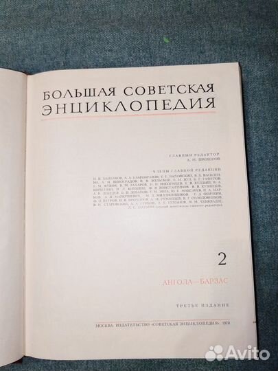Большая Советская Энциклопедия 30 томов