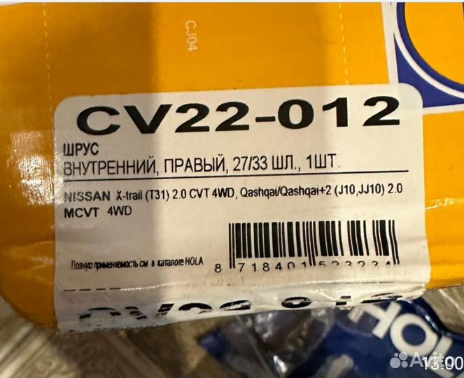 Шрус Hola CV22-003 внутренний правый длинный