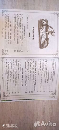 Родничок для внеклассного чтения 1- 4 класс