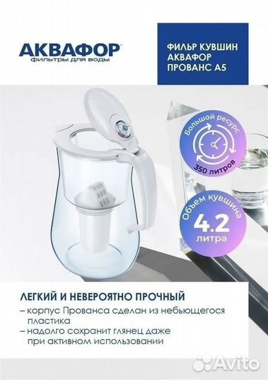 Фильтр для воды кувшин Аквафор Прованс 4,2 л