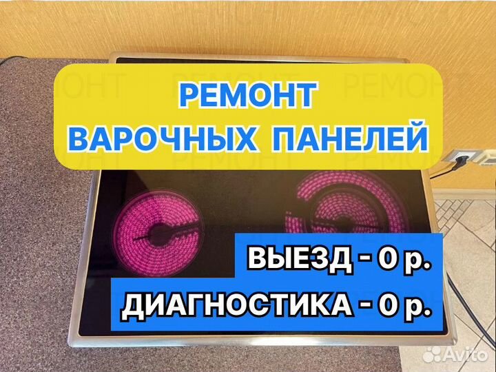 Ремонт варочных панелей