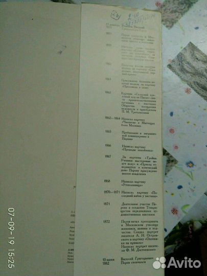 Альбом Перов В.Г. 1972г Образ и цвет