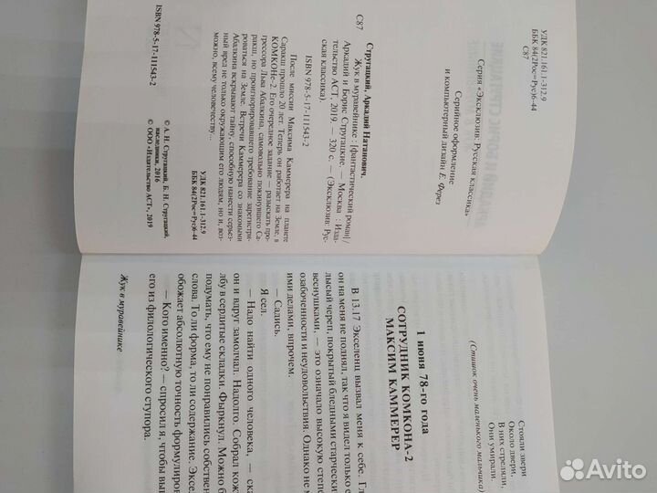 Аркадий и борис стругацкие 